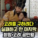 김용이 | 😮고려 공민왕. 고려를 구하려다 실패하고 만 고려의 마지막 희망