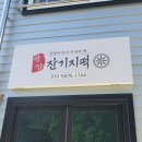 광양잔기지떡 - 광양시 마산길 8-5 | 광양잔기지떡