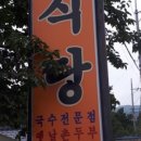 동림식당 네이버블로그
