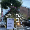 [경성대카페] 부산 스콘 맛집 넓고 아늑한 분위기 좋은 대연동 감성 카페그리다 후기
