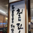 족발야시장 구리수택점 | 구리족발 / 귀한족발 구리수택점