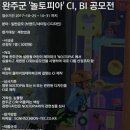 완주군 놀토피아 이미지