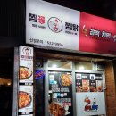 찜꽁찜닭&곱떡치떡 | 대구반야월맛집 찜꽁찜닭&amp;곱떡치떡 율하점 특별한 메뉴가 있어