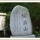 운악산 등산로 이미지