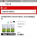 동국제약유산균14000원 이미지