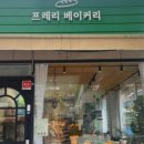 프레리베이커리