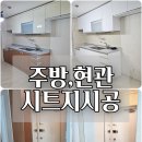 주공15단지 아파트 일원 | 상계주공15단지(공무원아파트) 화이트 시트지 리폼 후기 인테리어필름 시공 가격
