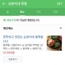순분이네족발 이미지