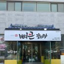 씨유 서귀월드컵로점 | 서귀포 법환동 맛집 뼈해장국이 맛있는 뼈큰감자탕 서귀포강정점