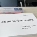 루네쌍스다방 | 로컬 관광 크리에이터 양성과정 프로그램 후기