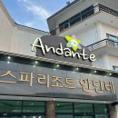 수문리조트 | [전남 보성 사우나]안단테리조트사우나 내돈내산 추천 후기