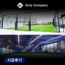 케이지컴퍼니 | 야외풋살장인테리어 실내구장 케이지시공 다 갖춘 청주 팔라시오