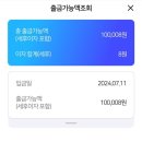 170016 | 우리종합금융 cma note 10만원에 대한 금리 이율 3.2% 하루 이자는...?