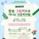 그림책으로 떠나는 인문학 여행 이미지