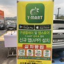 나주혁신와이마트