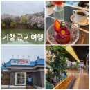 덕천농장 | 거창여행 당일 풀코스 추천(명소,맛집,온천) 힐링여행