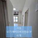 시흥웨이브파크푸르지오704호 | 시흥MTV웨이브파크리움 41형 거북섬 오피스텔 이사청소 작업후기