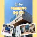 안심도서관(1) | [강서구/등촌역] 나만 알고 싶은 노트북 작업 명소, '서울시 어울림플라자' 찐 방문 후기!