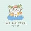 폴앤풀-양주