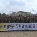 [국방TV] 국방뉴스 "육군6포병여단 차량 무사고 6,000일 달성" 이미지