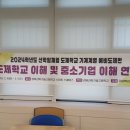 아포중.경북과학기술고등학교 | 제반ㅣ도제 학교 이해 및 중소기업 이해 연수 ㅣ주최: 경북과학기술고등학교ㅣ주관: 미래 핵심인재교육원