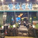 할라정원