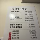 [군포/산본] 쭈꾸뱅이 - 쭈꾸미 / 골뱅이 찐맛집! 내돈내산 후기! 쭈꾸미삼겹살, 통골뱅이!!