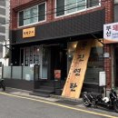 무진 | 부산 광안리 막창 맛집 연탄구이 무진연탄 문현곱창 메뉴 주차 솔직후기