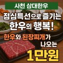 삼대한우마을 이미지