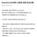 매니지먼트 mmm 소속 배우 서포트 관련 안내사항(Information on support) 이미지