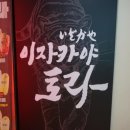 토라 강남점 이미지