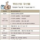 ▨ 용인 백암 센터 ▨ ★ 1 톤 내장탑 동원산업 공산품 배송업무 이미지