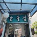 우리세탁 | [범천동 맛집, 범내골 맛집] 이대호 선수 추천 국내산 암퇘지갈비 맛집_범내골 골목집(주차 O)