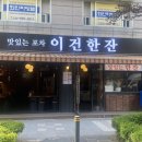 이건한잔 이미지