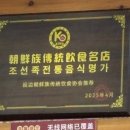 장백산식당 네이버블로그
