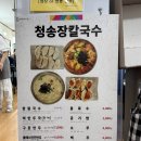 청송장 티스토리