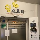 쉼이있는자유 | [강남역 수면카페] 커피 한 잔 값으로 누워서 쉬는 강남역 휴식공간, 쉼스토리