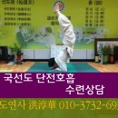 국선도 - 성남시 수정구 달래내로54번길 21-1 | 국선도