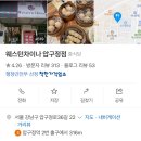 웨스턴 차이나 압구정점 | [압구정 / 압구정로데오] 중식집 웨스턴차이나 압구정점 가성비가 짱