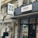 군산전통순대국밥협동조합 | 군산맛집 정담순대 본점 점심의 강자