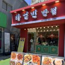 수유 중식당 하얼빈반점 수유동점 후기