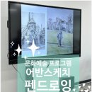 어반스케치&펜드로잉 | 의정부시 청년센터 문화예술 프로그램 &lt;어반스케치 펜드로잉&gt; 수강 후기