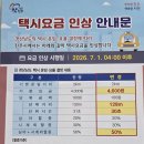 26.7.1.(수) 세차비인하.택시 요금인상 가스값도 인상 이미지