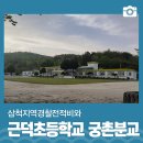 궁촌분교 네이버블로그