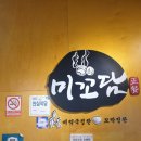 미꼬담 부천까치울점 | 부천맛집 &#34;미꼬담 부천까치울점&#34; 부천 작동 한정식 룸식당 가족모임 상견례 데이트 장소 추천