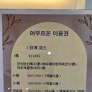 머무르온