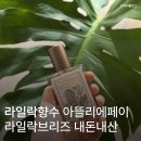 본아뜰리에 | 향수추천 라일락향수 생화향을 찾아서 인스타그램에서 구매해 본 아뜰리에페이 라일락브리즈 내돈내산 후기