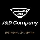 제이앤디(J&D) 이미지
