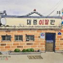 대중이발관