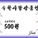수학사랑